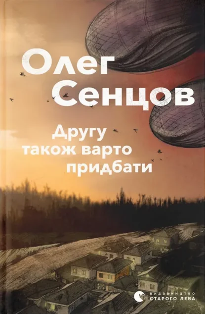 Другу також варто придбати — Фантастика про космос