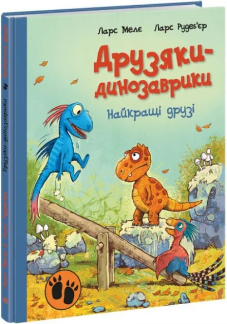 Найкращі друзі — Дитяча проза