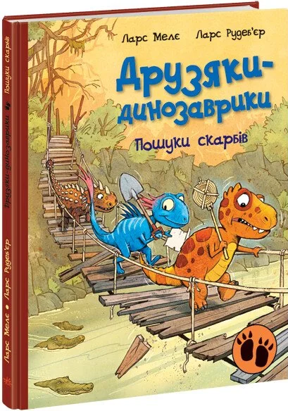 Пошуки скарбів — Дитяча проза