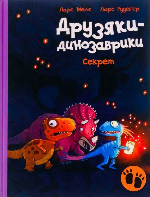 Секрет
