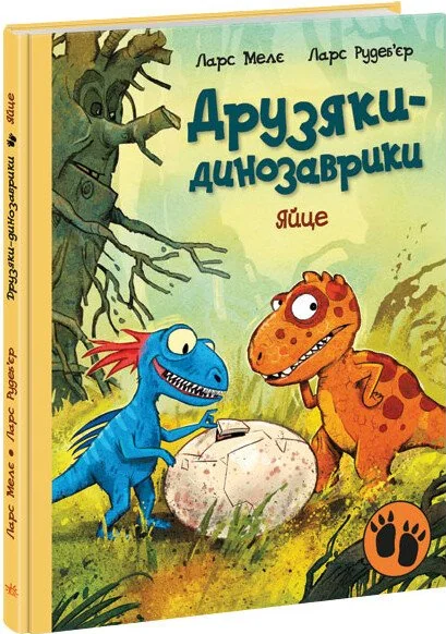 Яйце — Дитяча проза