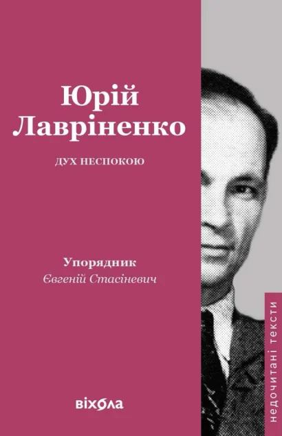 Дух неспокою