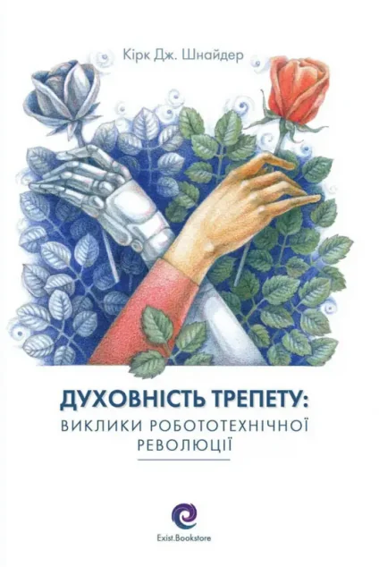 Духовність трепету — Саморозвиток та мотивація