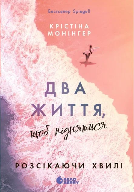 Два життя, щоб піднятися — Зарубіжні любовні романи