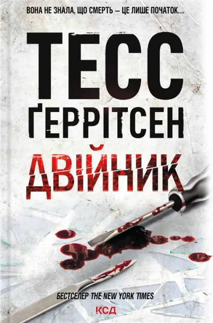 Двійник — Зарубіжні трилери