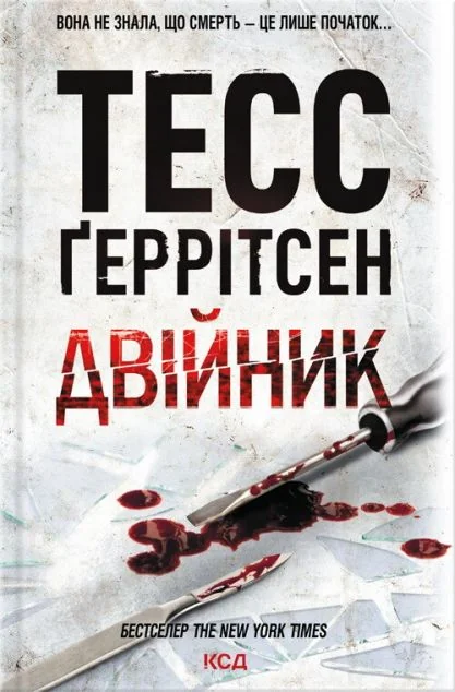 Двійник — Зарубіжні трилери