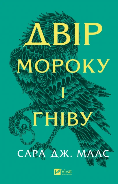 Двір мороку і гніву — Роментезі