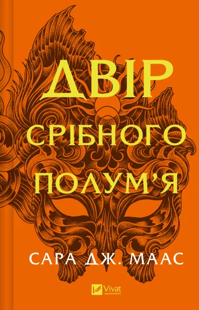 Двір срібного полум'я — Роментезі