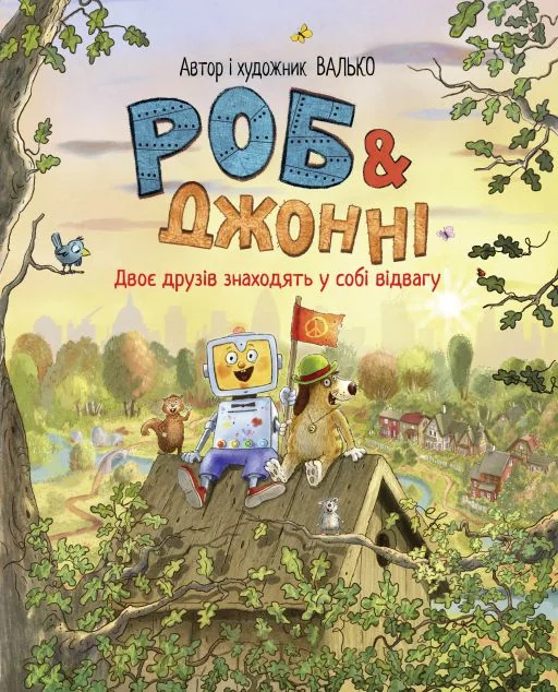 Двоє друзів знаходять у собі відвагу