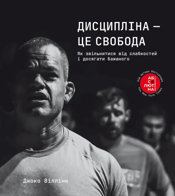 Дисципліна – це свобода