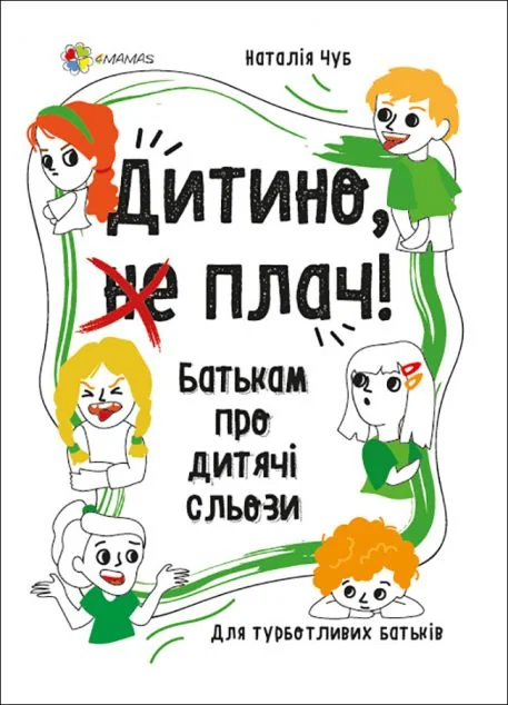 Дитино, (не) плач! — Основа