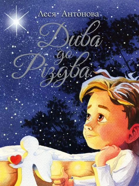 Дива до Різдва — Казки