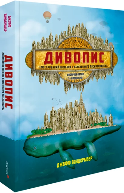 Дивопис — Мистецтво