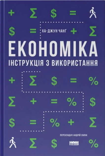 Економіка. Інструкція з використання
