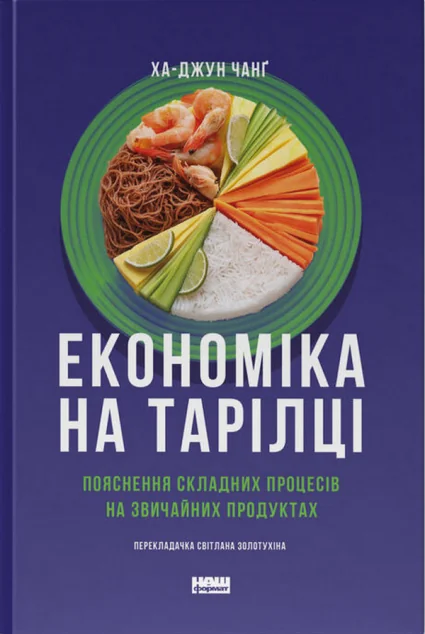 Економіка на тарілці — Менеджмент