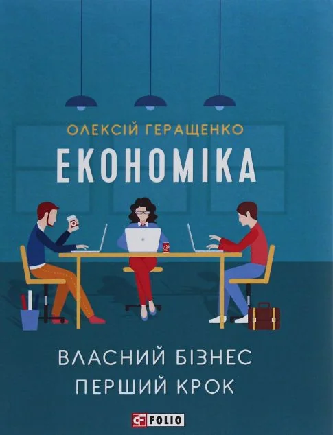 Економіка — Економіка