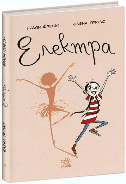 Електра