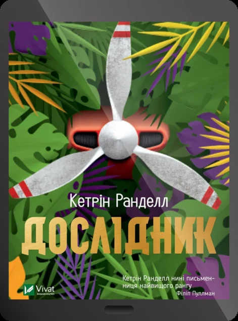Електронна книга «Дослідник | купити книгу онлайн