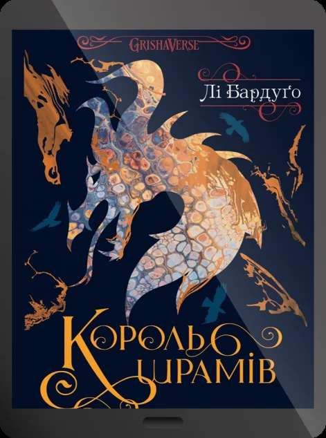 Електронна книга «Король шрамів | купити книгу онлайн