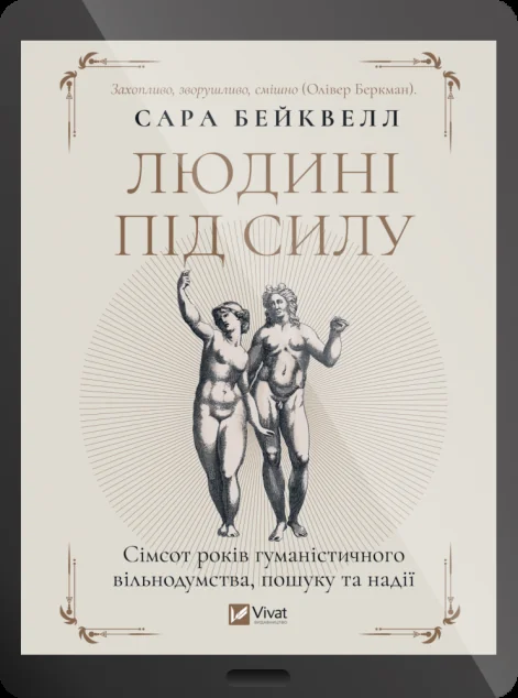 Електронна книга «Людині під силу» — E-нонфікшн