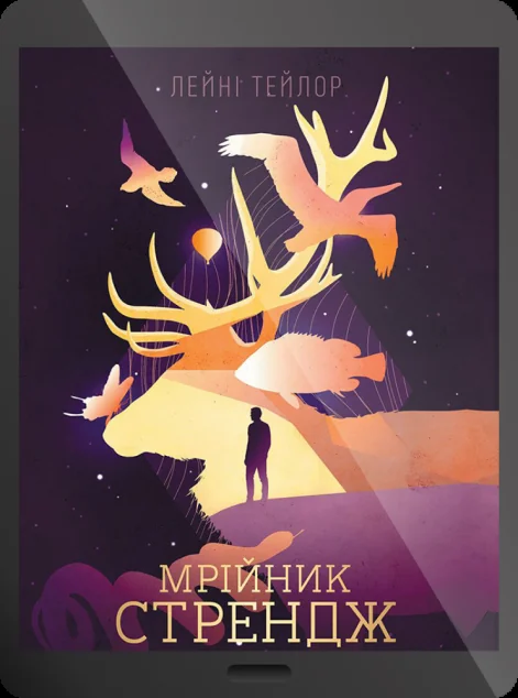 Електронна книга «Мрійник Стрендж | купити книгу онлайн