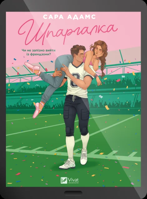 Електронна книга «Шпаргалка» — E-художня література
