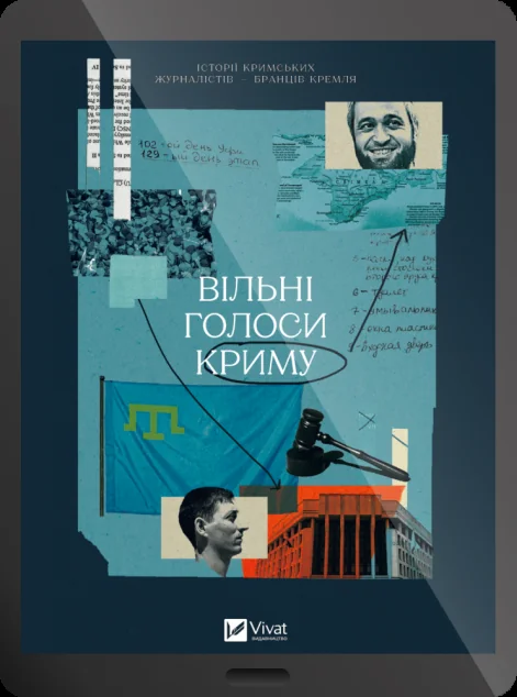 Електронна книга «Вільні голоси Криму» — Олеся Яремчук, Олександра Єфименко, Ірина Славінська, Анастасія Левкова, Рустем Халіл, Євгенія Генова, Єва Райська