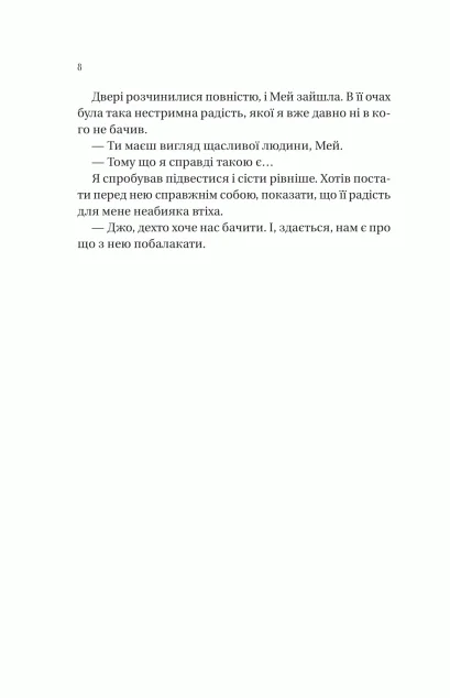 Електронна книга «Збирачі ягід» — E-художня література