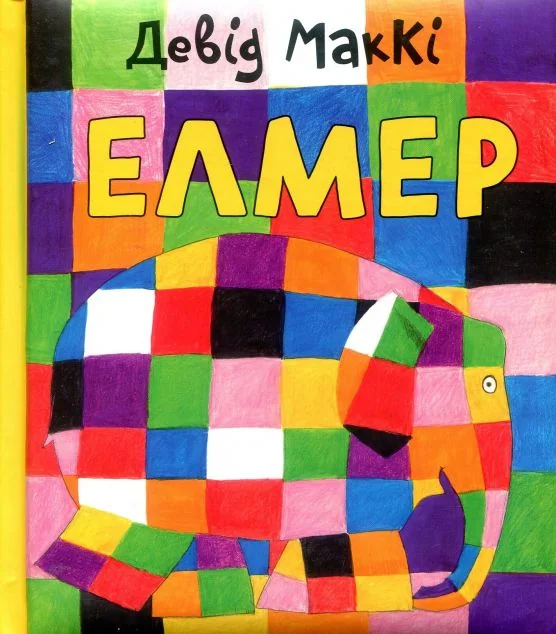 Елмер