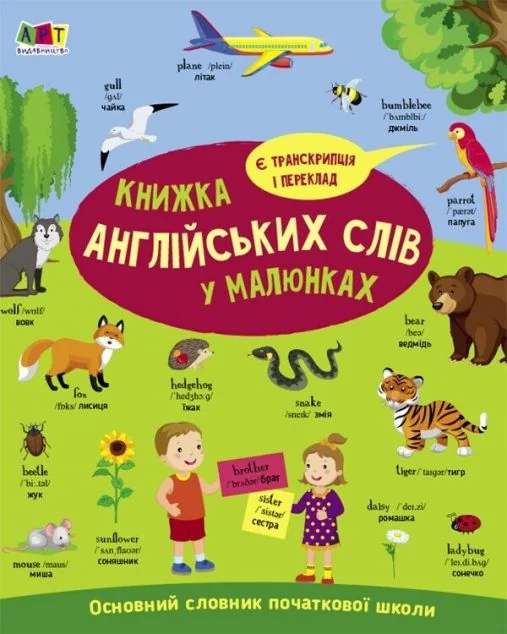 English for kids. Книжка англійських слів у малюнках — Розвивальні книги