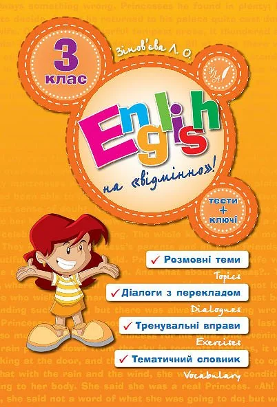 English Topics. 3 клас — Розвивальні книги