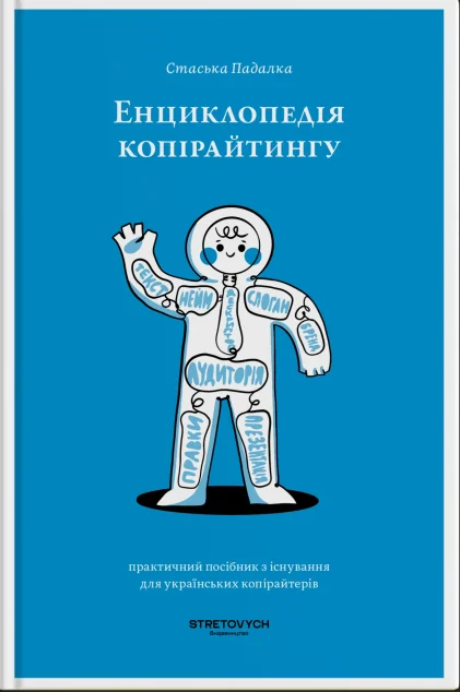 Енциклопедія копірайтингу — Кар'єра