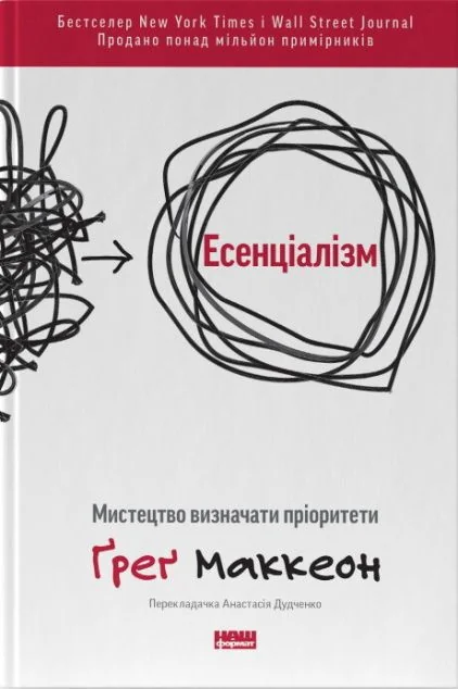 Есенціалізм. Миcтeцтвo визнaчaти пpiopитeти — Кар'єра