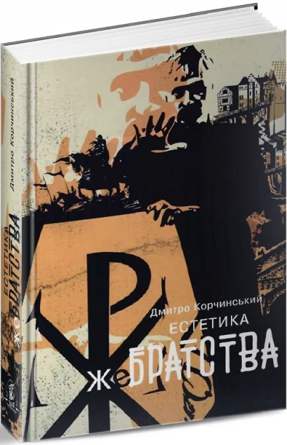 Естетика жебрацтва — Сучасна українська проза