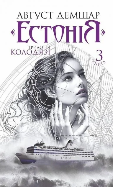 «Естонія»