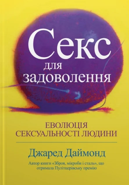 Секс для задоволення — Здоров'я