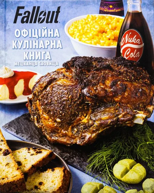 Fallout. Офіційна кулінарна книга — Кулінарія