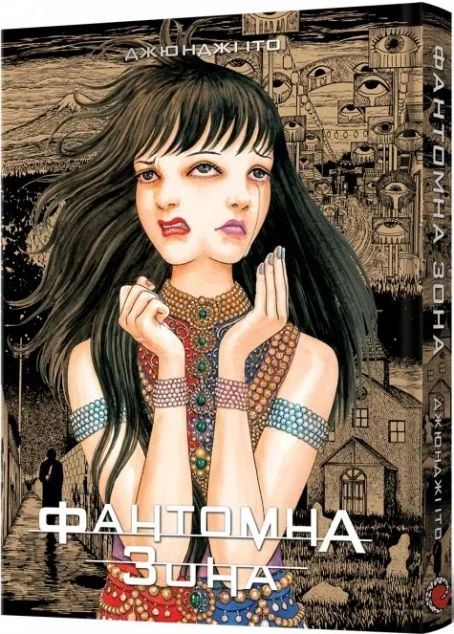 Фантомна зона — Манґа