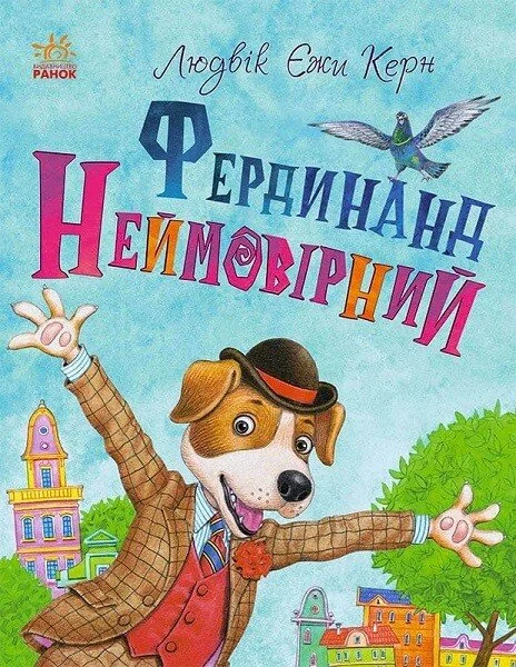 Фердинанд Неймовірний — Людвік Керн