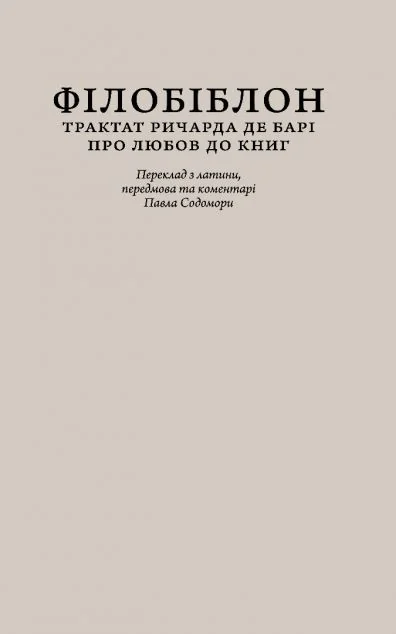 Філобіблон — Апріорі