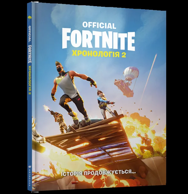 Fortnite Official. Хронологія. Том 2 | купити книгу онлайн