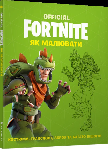 Fortnite Official. Як малювати — Хобі