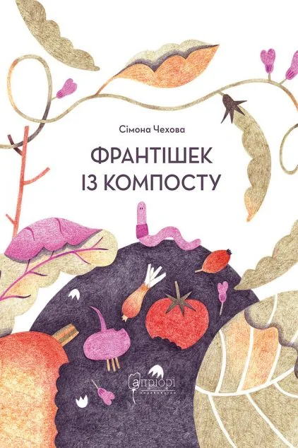 Франтішек із компосту — Казки