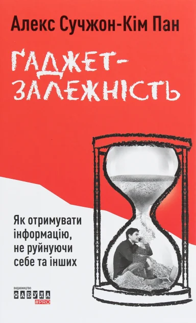 Ґаджет-залежність — Здоров'я