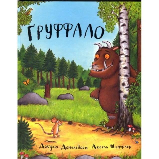 Ґруффало — Казки