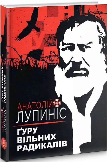 Ґуру вільних радикалів | купити книгу онлайн