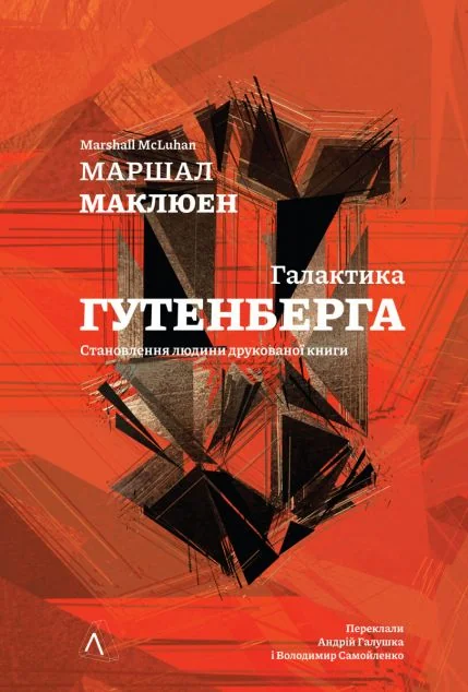 Галактика Ґутенберга — Лабораторія