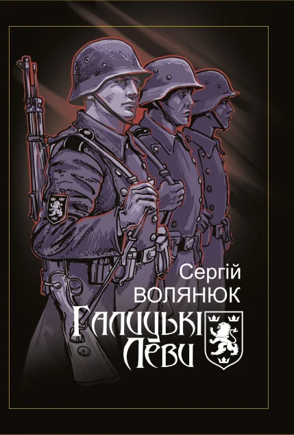 Галицькі леви на Тернопільщині — Історія та культура України