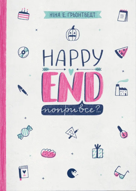 Happy end, попри все?.. — Ніна Ґрьонтведт