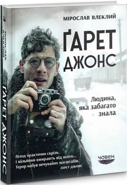 Гарет Джонс — Біографії та мемуари